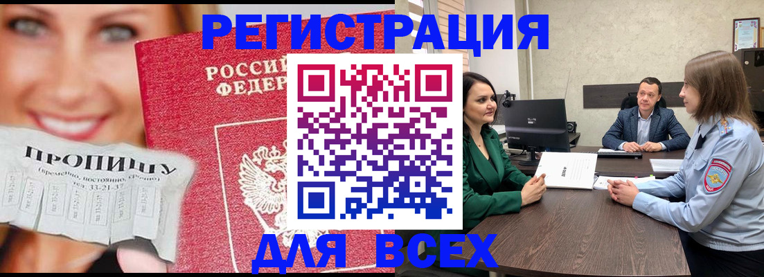 прописка иностранных граждан в Фокино