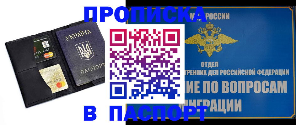 миграционный учет в Фокино