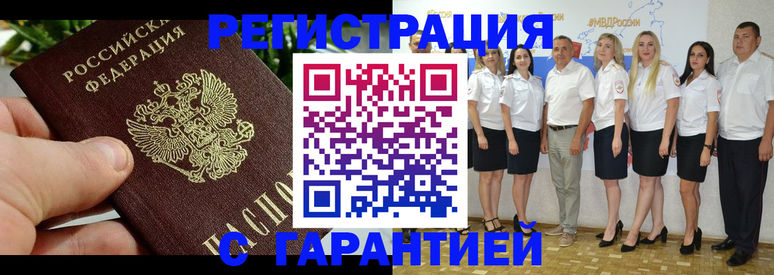 прописка регистрация в Фокино