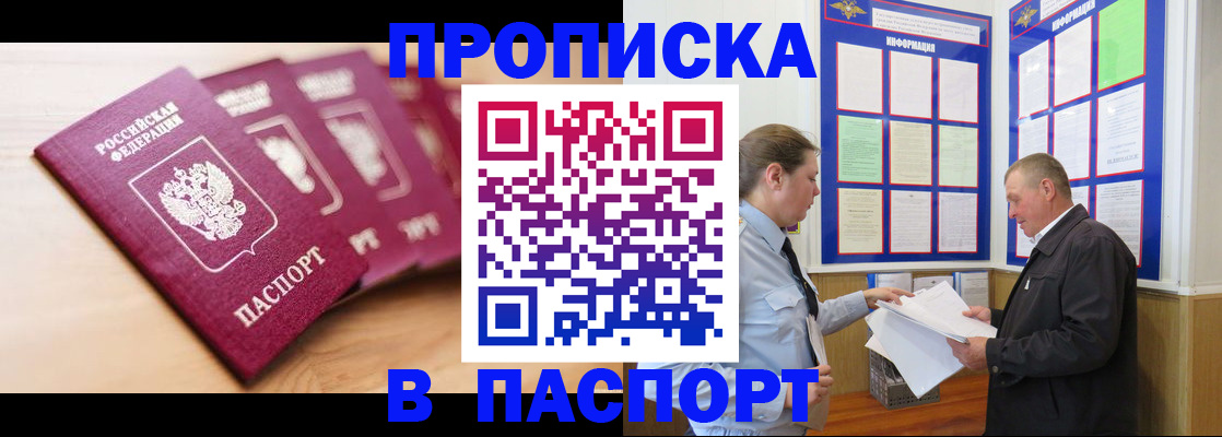 прописка поиск в Фокино